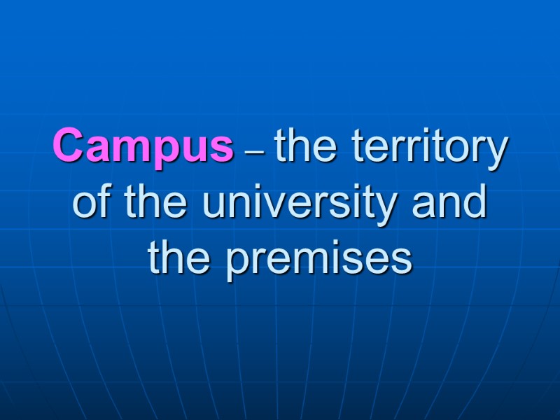 Campus – the territory of the university and the premises
